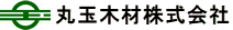 丸玉木材株式会社