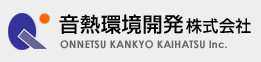 音熱環境開発株式会社